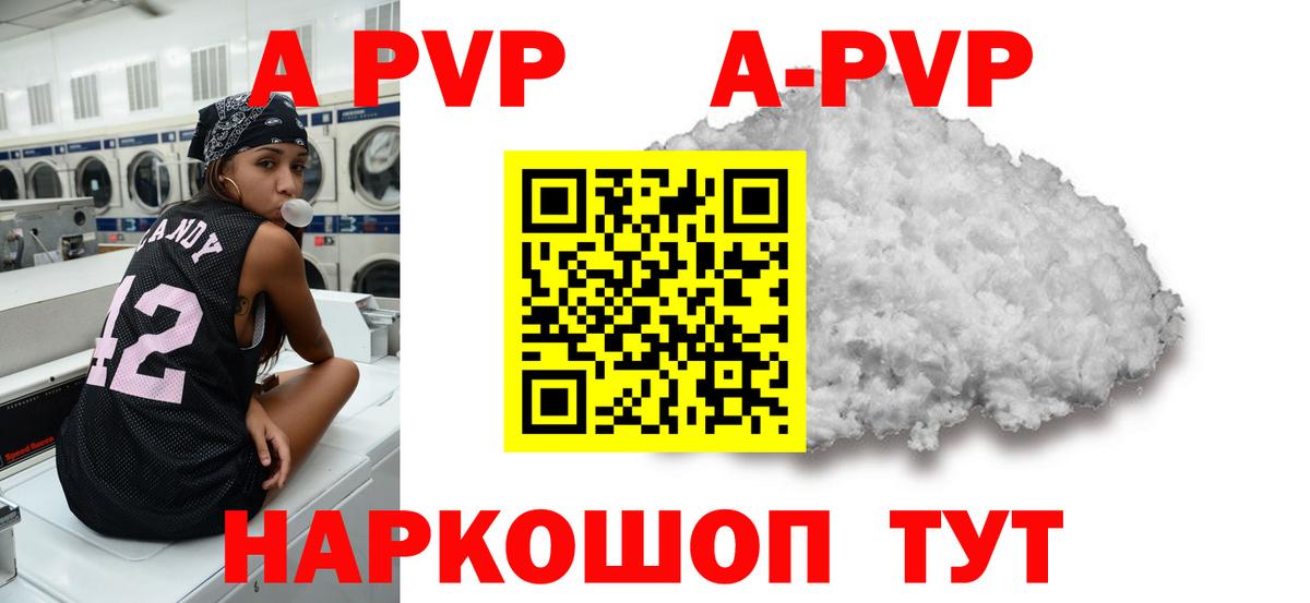 А ПВП Соль  Вход с VPN  Альфа ПВП VHQ  А ПВП  Спасск-Дальний  Alpha PVP кристаллы 