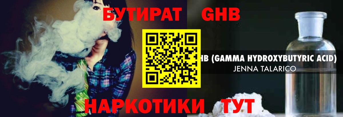 Спасск-Дальний  БУТИРАТ  Вход с VPN  Бутират буратино 