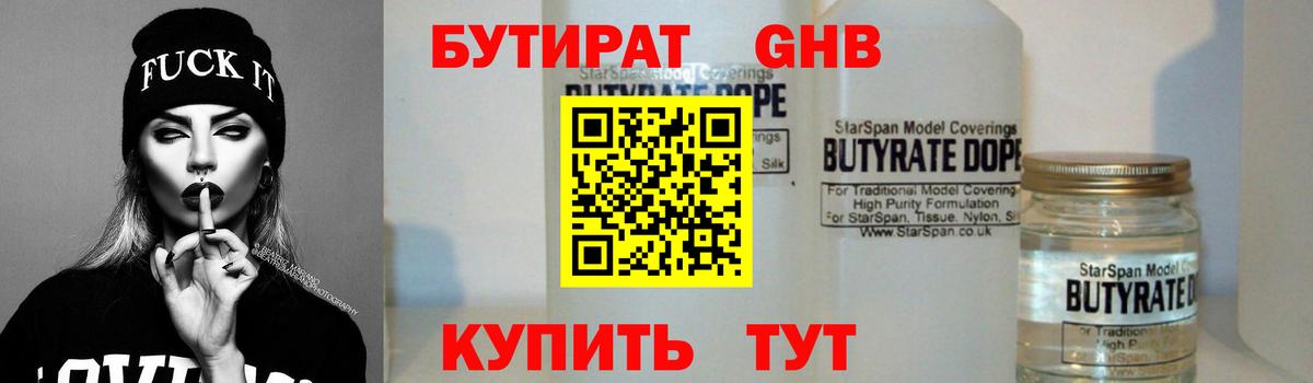 БУТИРАТ BDO 33% Спасск-Дальний