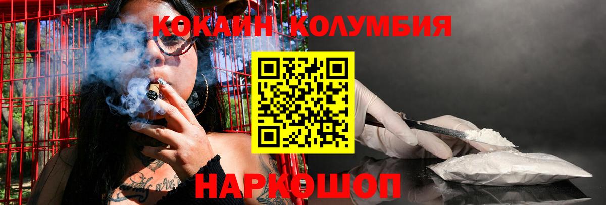 Кокаин Columbia  Вход с VPN  Cocaine Эквадор  наркошоп  Спасск-Дальний 
