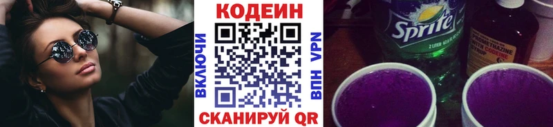 купить   Спасск-Дальний  Кодеиновый сироп Lean Purple Drank 