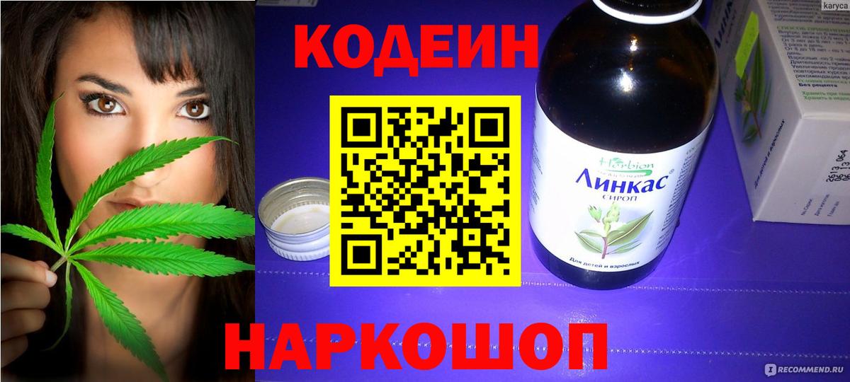 Кодеин Purple Drank  Спасск-Дальний 