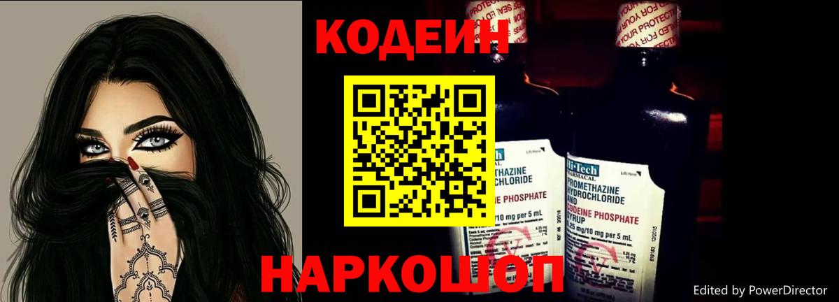 Кодеин Purple Drank  Вход с VPN  Кодеиновый сироп Lean Purple Drank  Спасск-Дальний 