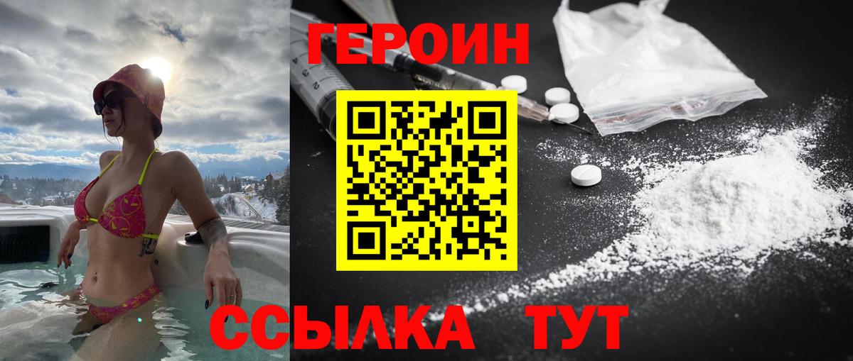 Героин  ГЕРОИН Афган  Вход с VPN  Спасск-Дальний 