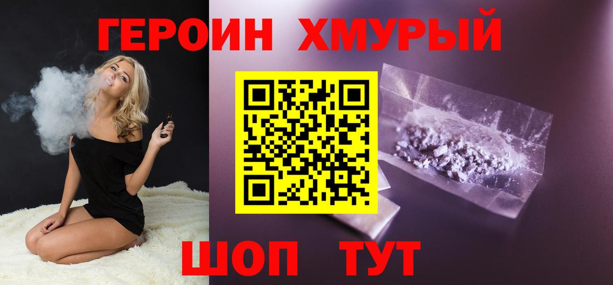 ГЕРОИН Heroin Спасск-Дальний