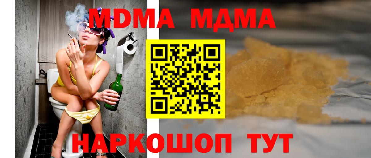 МДМА Molly  MDMA crystal  Спасск-Дальний 