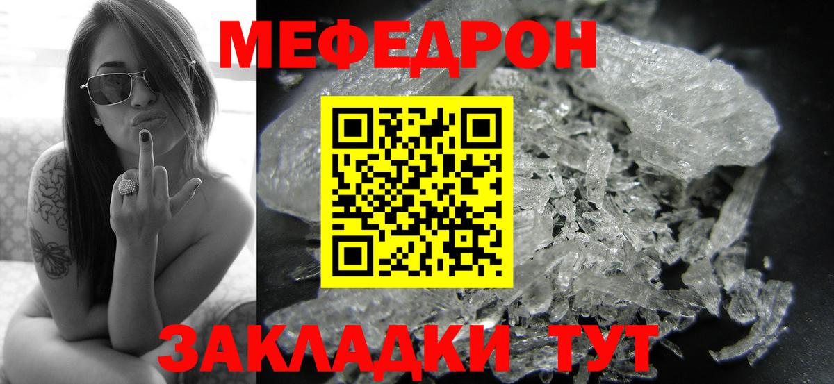 Мефедрон mephedrone  МЕФ мяу мяу  Меф  Спасск-Дальний 
