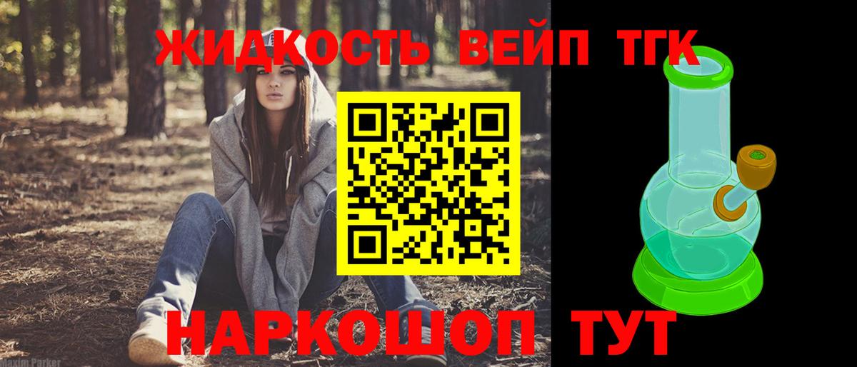 ТГК вейп с тгк  Спасск-Дальний 